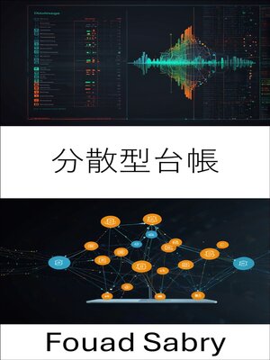 cover image of 分散型台帳
